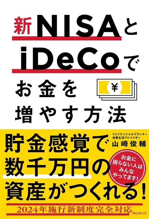 新NISAとiDeCoでお金を增やす方法