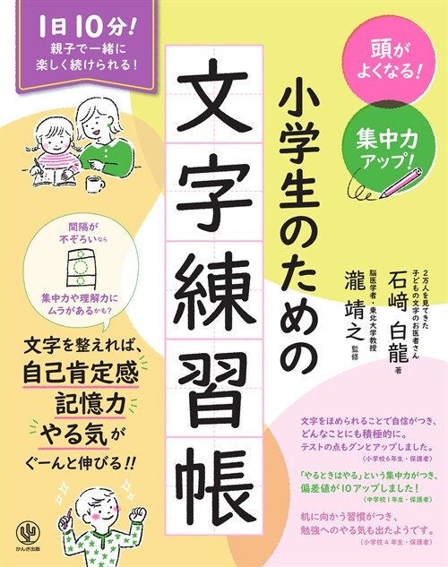 頭がよくなる!集中力アップ!小學生のための文字練習帳