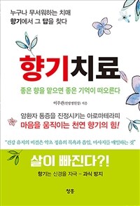 향기치료