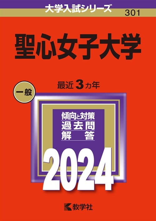 聖心女子大學 (2024)