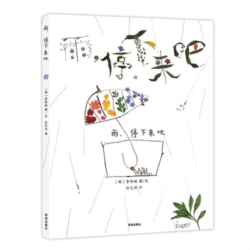 雨,停下來吧