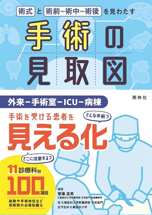 手術の見取圖: 術式·手順·術中~術後の注意点を見わたす