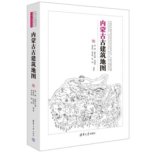 [중고] 中國古代建築知識普及與傳承系列叢書.中國古建築地圖-內蒙古古建築地圖