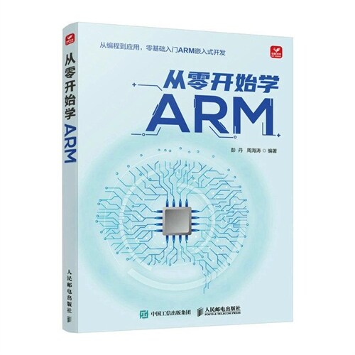 從零開始學ARM