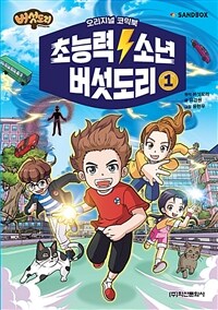 초능력 소년 버섯도리 :오리지널 코믹북