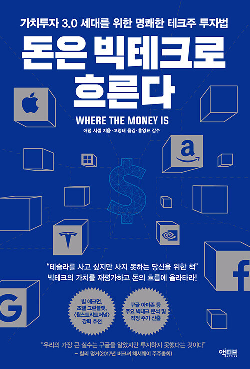 [중고] 돈은 빅테크로 흐른다