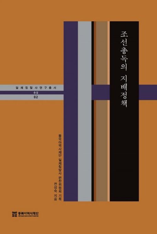 조선총독의 지배정책