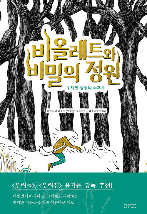 [중고] 비올레트와 비밀의 정원 1