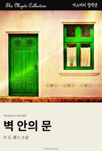 벽 안의 문 커버