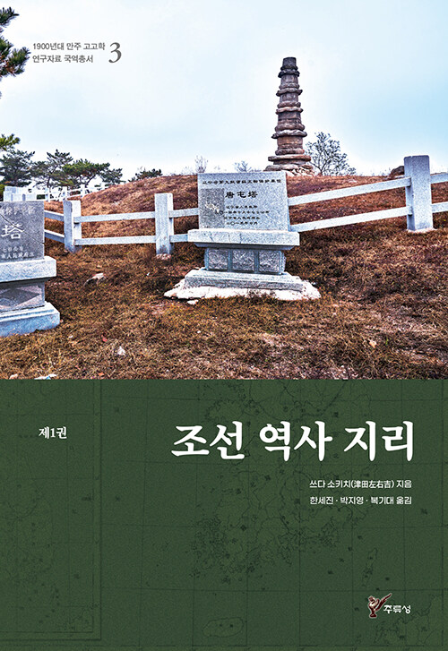 조선 역사 지리 1