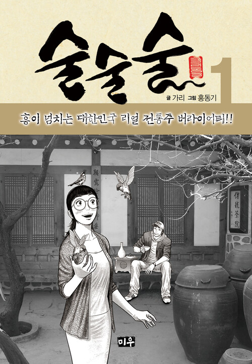 [고화질] 술술술 01