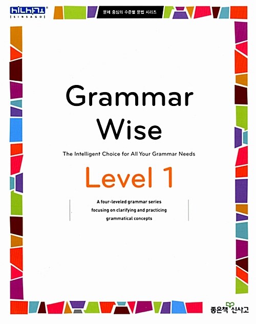 [중고] Grammar Wise 그래머 와이즈 Level 1