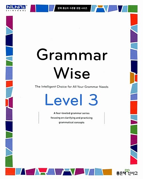 [중고] Grammar Wise 그래머 와이즈 Level 3