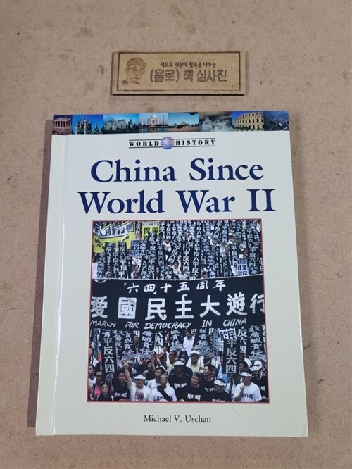 [중고] China Since World War II (Library Binding)