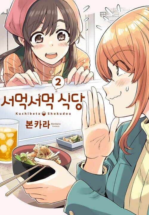 [고화질] 서먹서먹 식당 02