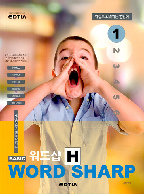 베이직 워드샵 Basic Word Sharp H 1