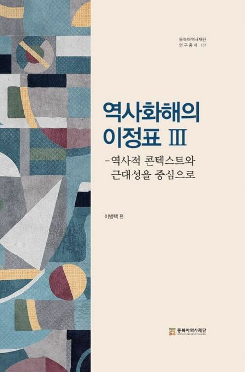 역사화해의 이정표 3