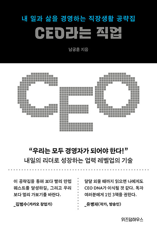 [중고] CEO라는 직업
