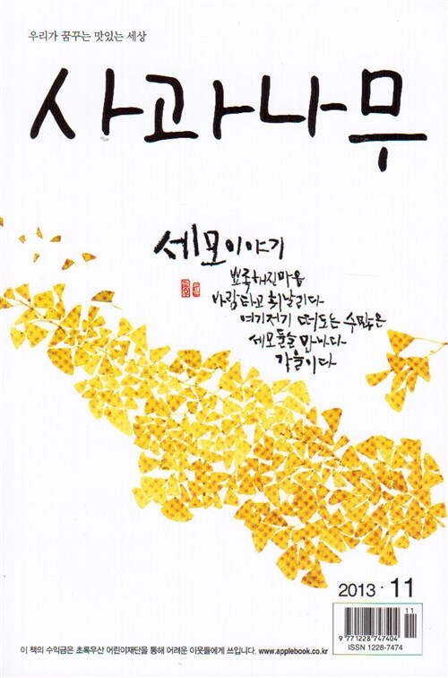 사과나무 2013.11