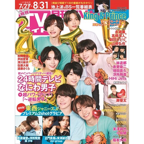 月刊TVガイド愛知三重岐阜版 2023年 9月號