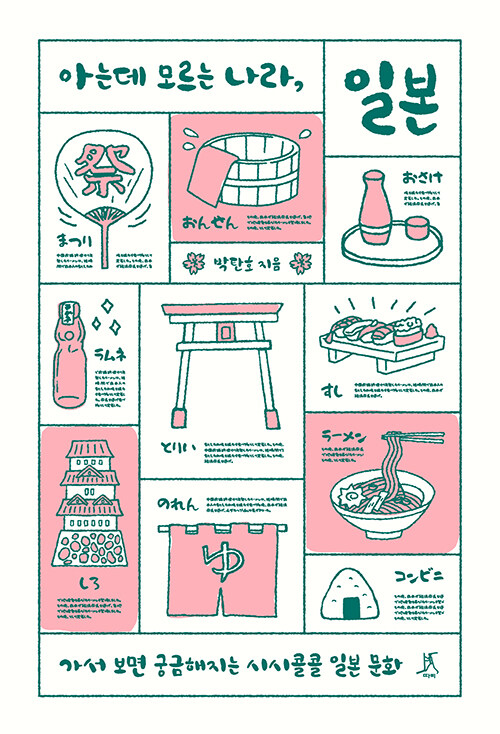 [중고] 아는데 모르는 나라, 일본