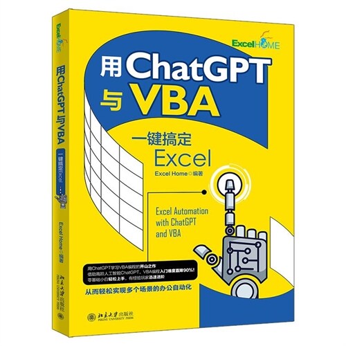 用ChatGPT與VBA一鍵搞定Excel