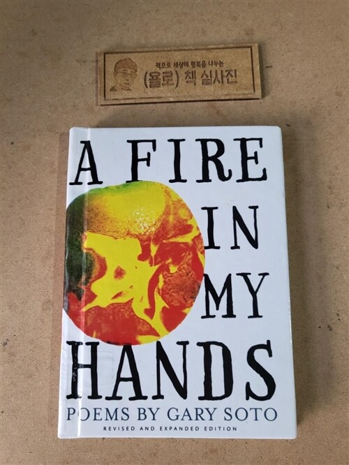 [중고] A Fire in My Hands (Paperback, Revised, Expand)