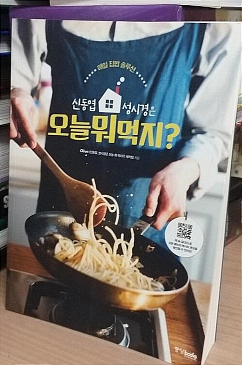 [중고] 신동엽, 성시경은 오늘 뭐 먹지?