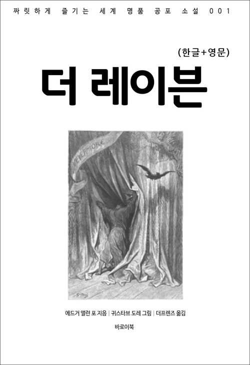 더 레이븐(한글+영문)