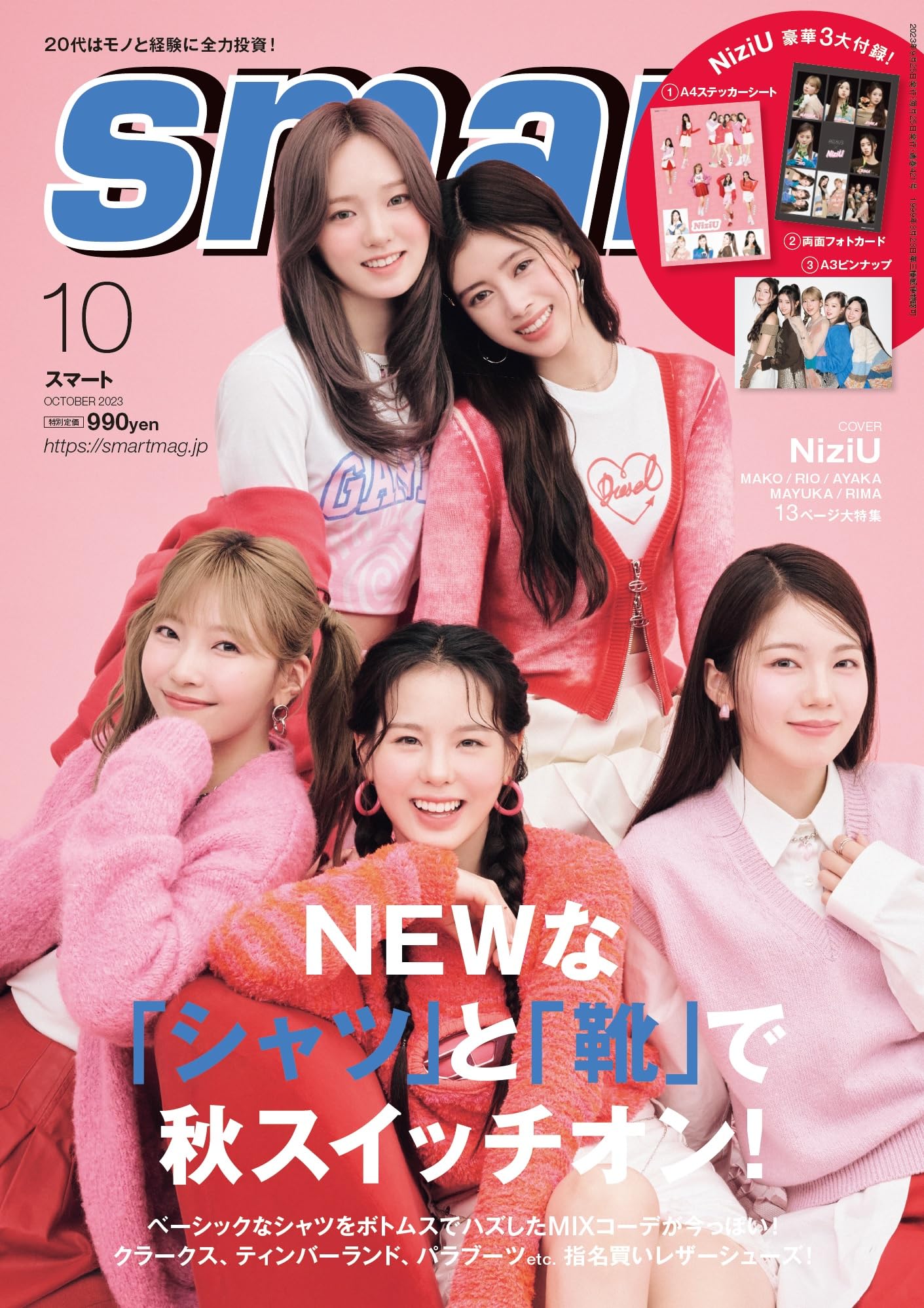 smart (スマ-ト) 2023年 10月號 (雜誌, 月刊)