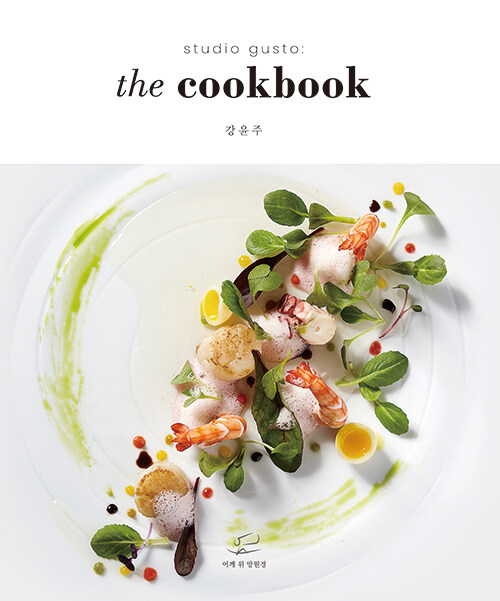 studio gusto: the cookbook