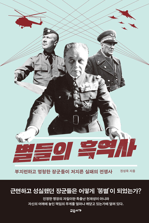 별들의 흑역사