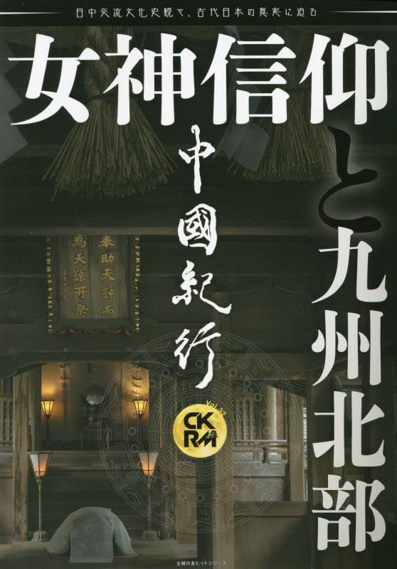 中國紀行CKRM Vol.32 (主婦の友ヒットシリ-ズ)