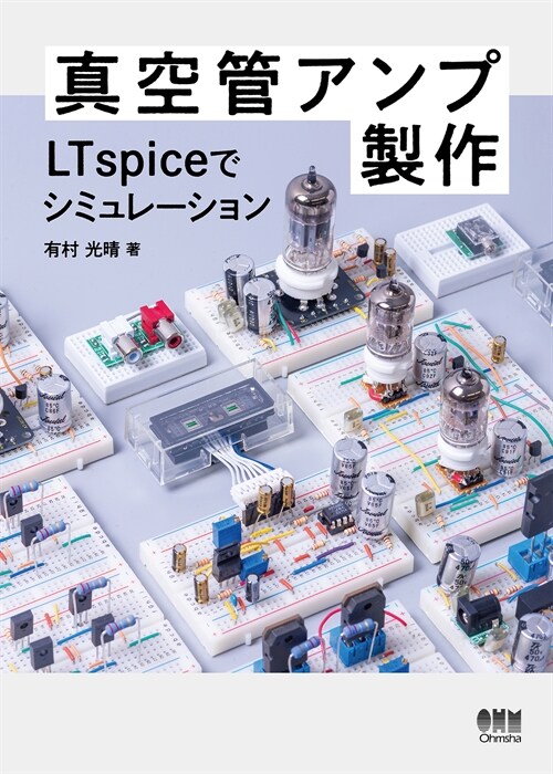 眞空管アンプ製作: LTspiceでシミュレ-ション