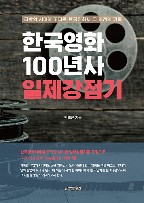 한국영화 100년사 일제강점기