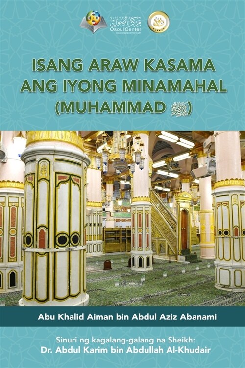 Isang araw kasama ang iyong minamahal, Muhammad (sumakanya ang pagpapala at kapayapaan) - A day with your Beloved one (Peace Be Upon Him) (Paperback)