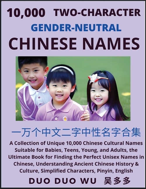 Learn Mandarin Chinese with Two-Character Gender-neutral Chinese Names (Part 1): A Collection of Unique 10,000 Chinese Cultural Names Suitable for Bab (Paperback)