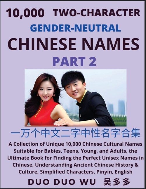 Learn Mandarin Chinese with Two-Character Gender-neutral Chinese Names (Part 2): A Collection of Unique 10,000 Chinese Cultural Names Suitable for Bab (Paperback)