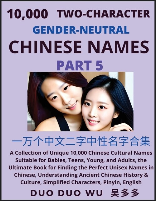 Learn Mandarin Chinese with Two-Character Gender-neutral Chinese Names (Part 5): A Collection of Unique 10,000 Chinese Cultural Names Suitable for Bab (Paperback)