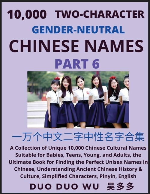 Learn Mandarin Chinese with Two-Character Gender-neutral Chinese Names (Part 6): A Collection of Unique 10,000 Chinese Cultural Names Suitable for Bab (Paperback)