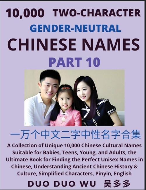 Learn Mandarin Chinese with Two-Character Gender-neutral Chinese Names (Part 10): A Collection of Unique 10,000 Chinese Cultural Names Suitable for Ba (Paperback)