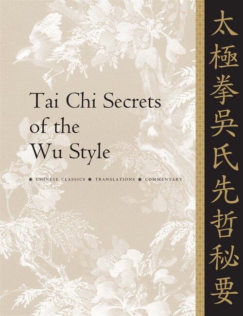 Tai Chi Secrets of the Wu Style: Chinese Classics, Translations, Commentary (Hardcover)