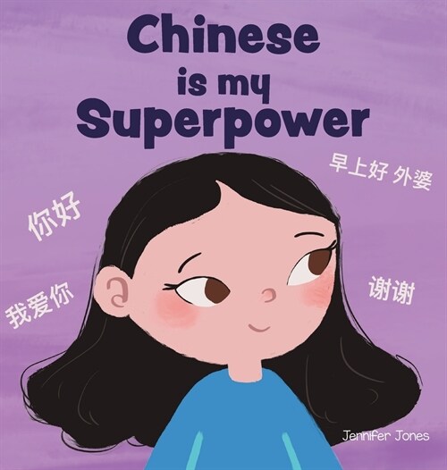 Chinese is My Superpower: A Social Emotional, Rhyming Kids Book About Being Bilingual and Speaking Chinese (Hardcover)