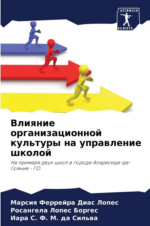 Влияние организационно&# (Paperback)