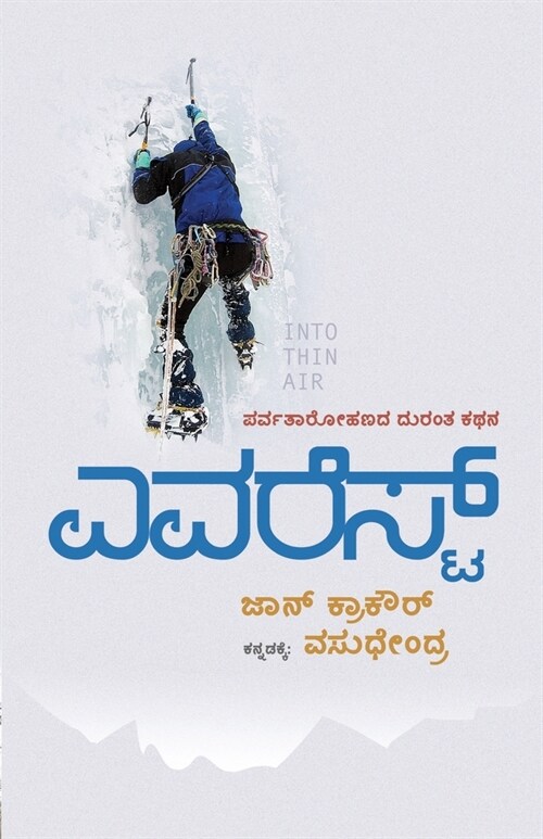 Everest(Kannada) (Paperback)