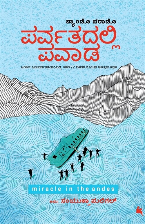 Parvatadalli Pavaada(Kannada) (Paperback)
