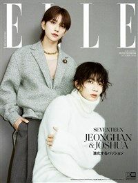 ELLE JAPON 2023年 10 月號 SEVENTEEN JEONGHAN&JOSHUA 特別版