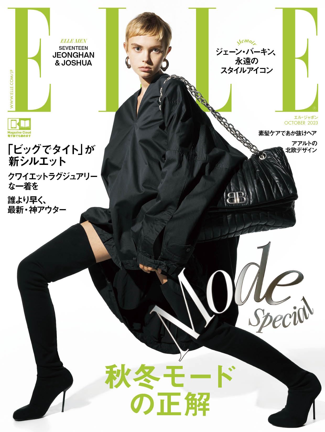 [중고] ELLE JAPON 2023年 10月號