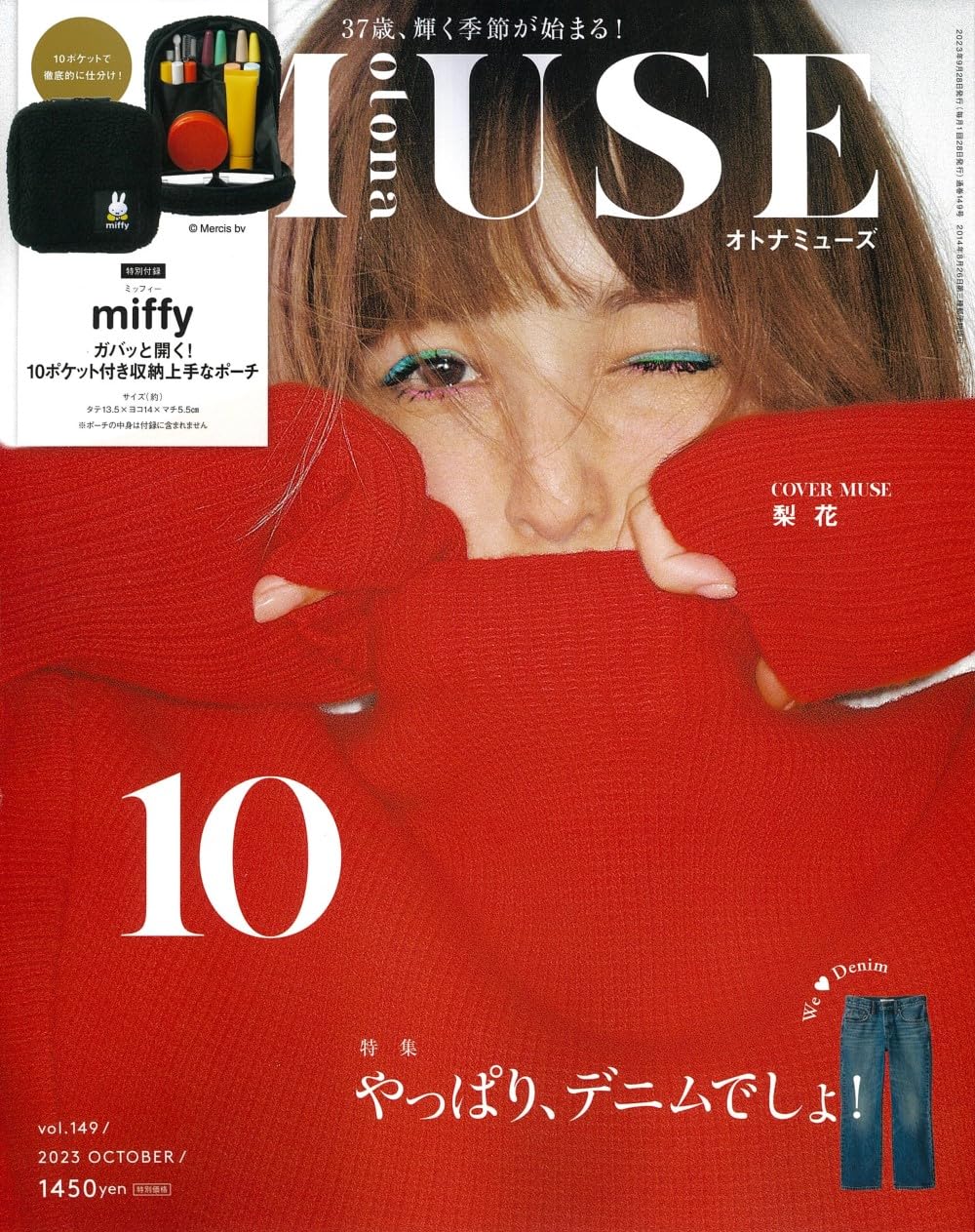 otona MUSE (オトナ ミュ-ズ) 2023年 10月號 [雜誌] (月刊, 雜誌)