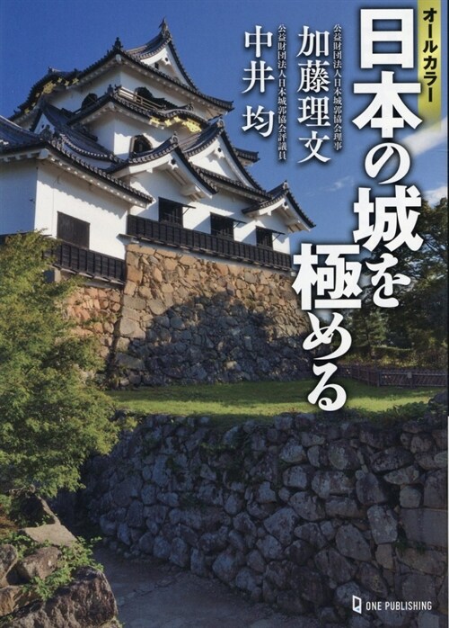オ-ルカラ-日本の城を極める